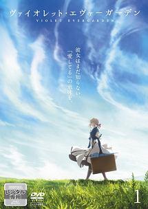 ヴァイオレットエヴァガーデン