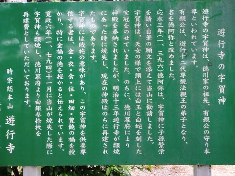 遊行寺 018