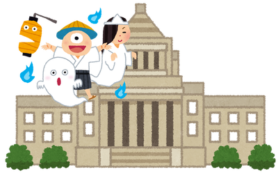 お化けと議事堂