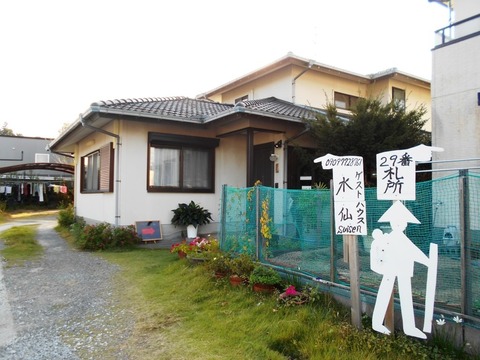 ゲストハウス水仙