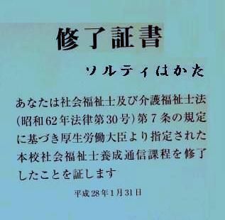 サンシャイン終了証 002