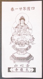 21番