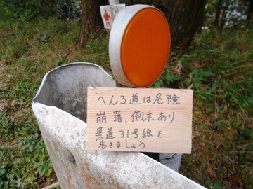 歯長峠通行止め