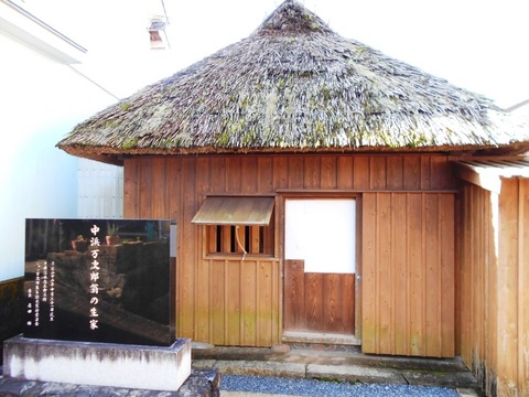 ３９番への道（ジョン万次郎１）