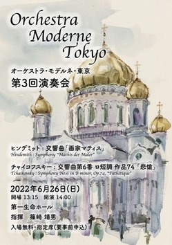 オーケストラ・モデルネ