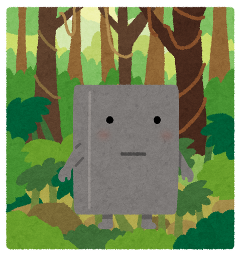 ジャングルの中のぬりかべ