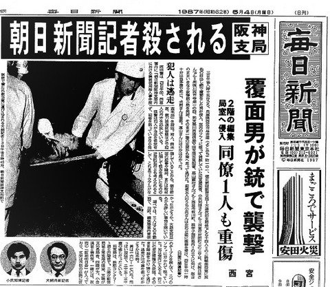 赤報隊事件記事 (3)