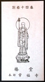 14番