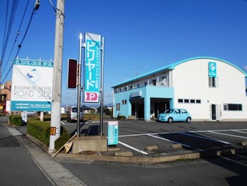 ホテルロードサイド