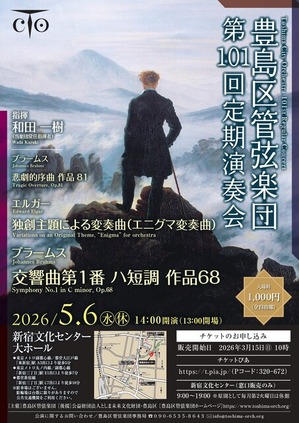 豊島オケ101回