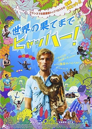 世界の果てまでヒャッハー