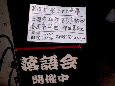 すごもり寄席131回