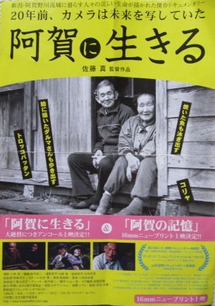 阿賀に生きる