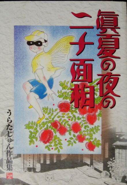 ソルティはかた かく語りき 読んだ本 マンガ