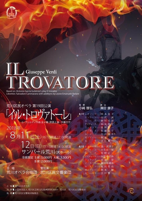 トロヴァトーレ荒川ポスター