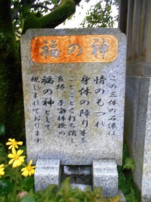 別格14番椿堂（福の神３）