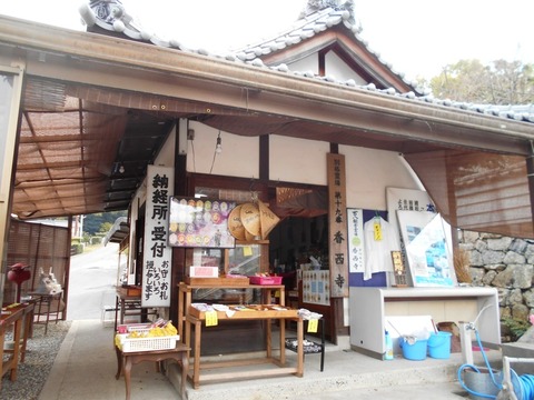 別格19香西寺納経所