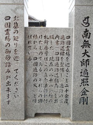 85への道(真念の墓2)