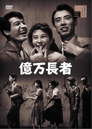 億万長者