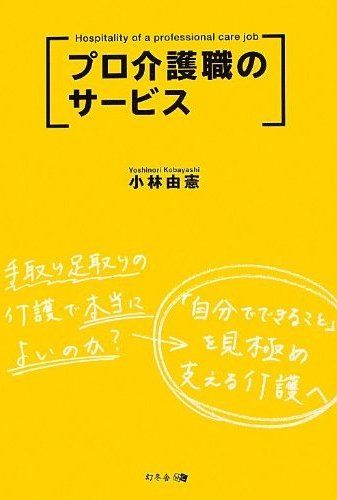 プロ介護職のサービス