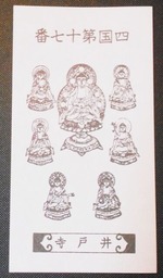 17番