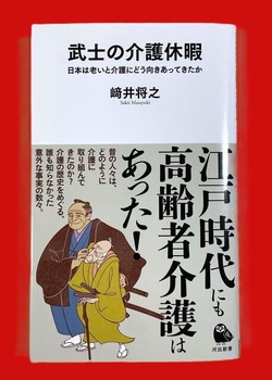 武士の介護休暇