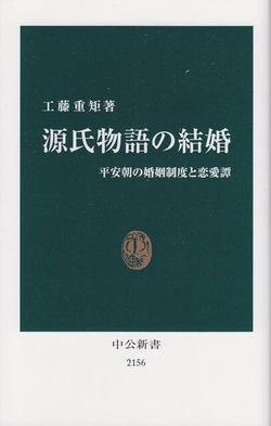源氏物語の結婚