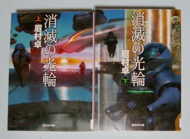 ソルティはかた かく語りき sfスピリチュアル小説 本 消滅の光輪 眉村卓著 ソルティはかた かく語りき sfスピリチュアル小説 本 消滅の光輪 眉村卓著
