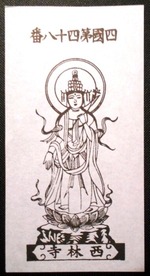 48番