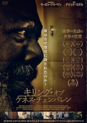 ケネスチェンバレン