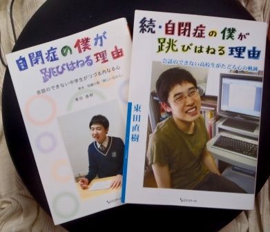 自閉症の僕が飛び跳ね理由