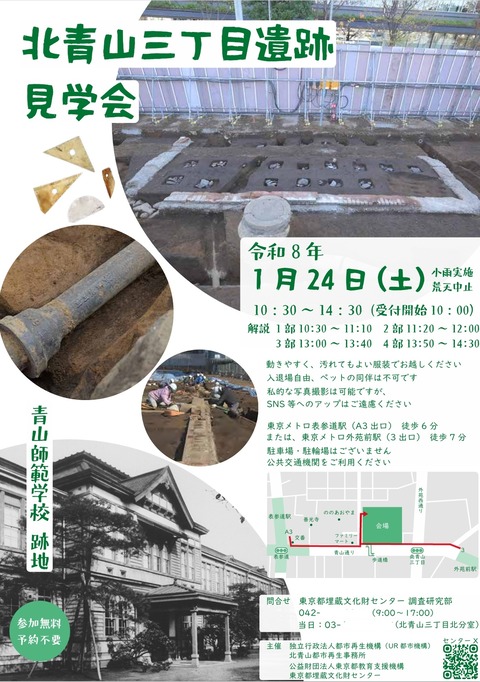 北青山三丁目遺跡現説