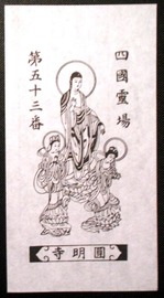 53番