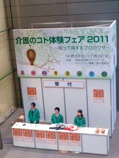 介護フォーラム1