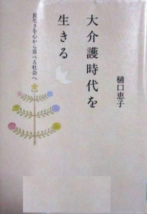 大介護時代 001