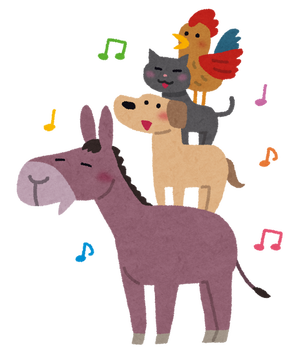 ブレーメンの音楽隊