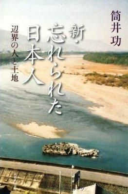 忘れられた日本人