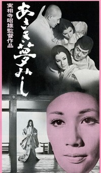 あさき夢みしポスター