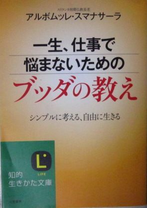 一生仕事で悩まない