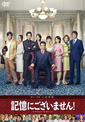 記憶にございません