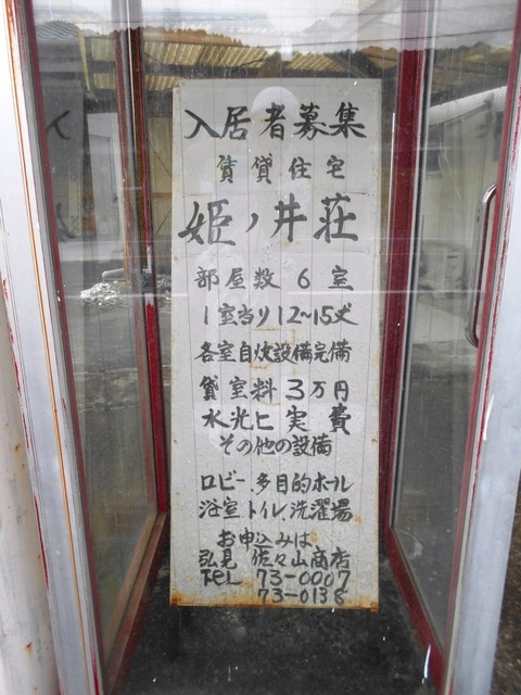 ３９番への道（姫ノ井の不動産広告）