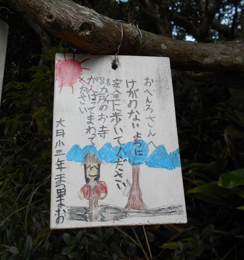 ３９番への道（月山神社励まし札）