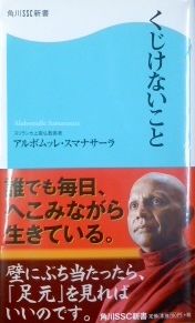 くじけないこと