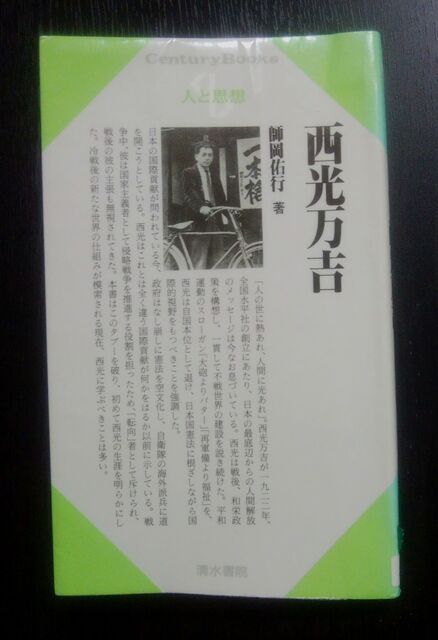 水平社宣言起草者 西光万吉の戦後 (世界人権問題叢書) (世界人権