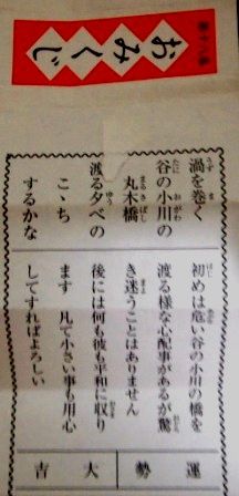 筑波山おみくじ 001