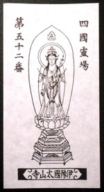 52番