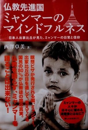 ミャンマーのマインドフルネス