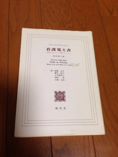 看護覚え書