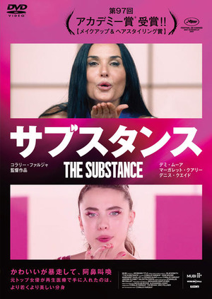サブスタンス