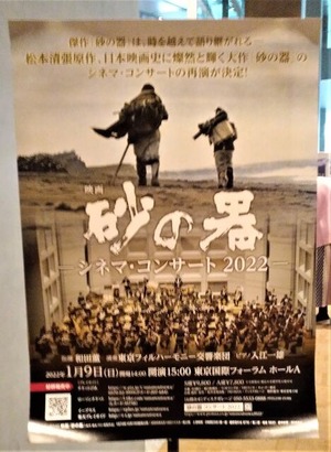 砂の器ポスター